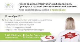 Проверки в частной стоматологической клинике - уникальный цикл авторских курсов Владислава Аносова